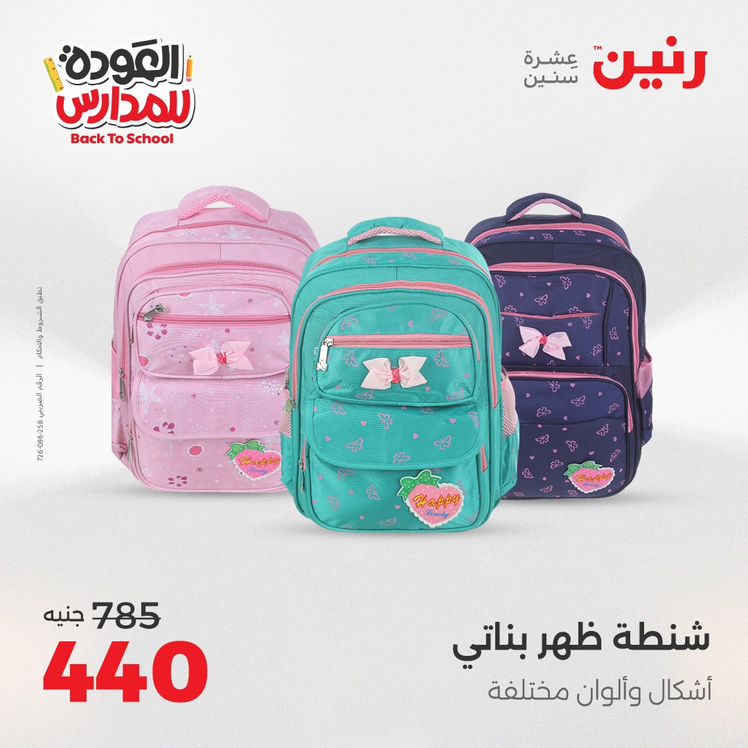 raneen offers from 19sep to 2sep 2025 عروض رنين من 19 سبتمبر حتى 2 سبتمبر 2025 صفحة رقم 46